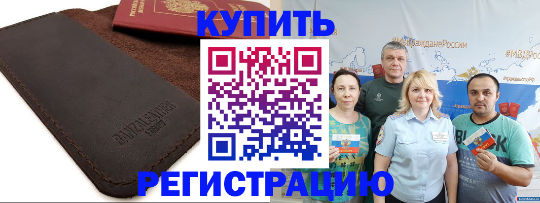 прописка для кредита в Тайшете