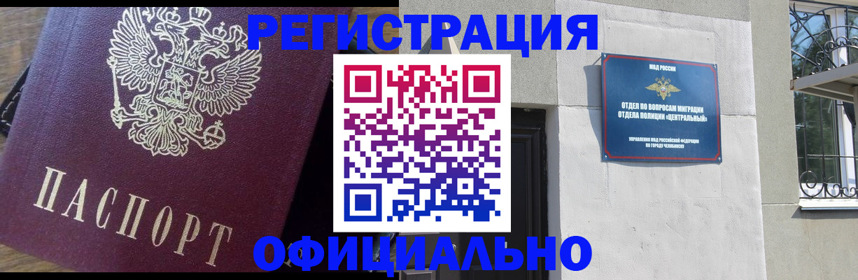 прописка для работы в Тайшете